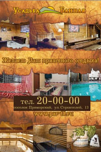 усадьба